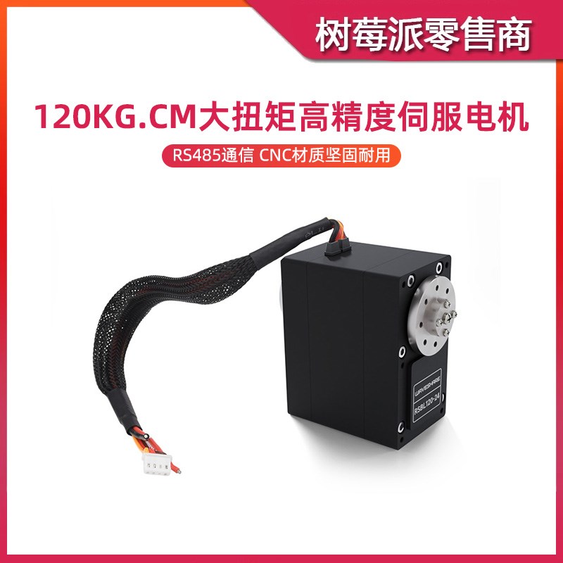 120kg.cm串行伺服电机 可编程RS485接口 大扭矩伺服电机带编码器