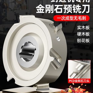 兰生预切铣刀自动封边机专用万能金刚石铣刀粗修边刀精修边刀木工