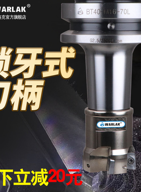 锁牙式铣刀BT50-LTM8 10 12 16可替换式锁牙刀柄 抗震锁牙式