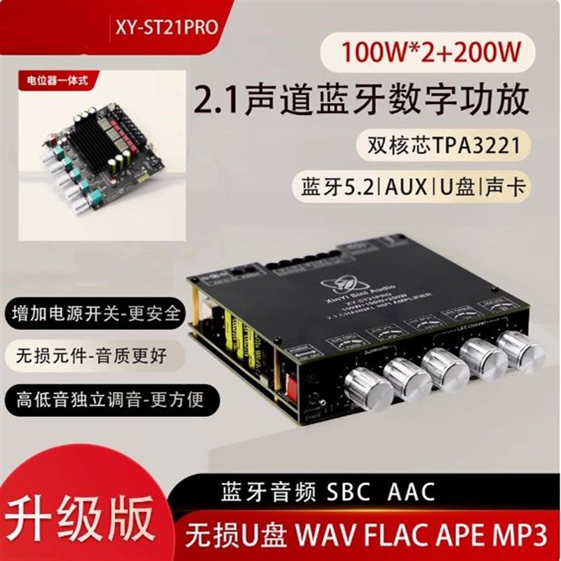 ST21PRO蓝牙数字功放板2.1声道100W*2+200W低音炮TPA3221超3116