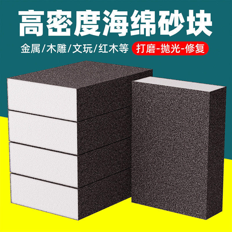 蓝胜海绵砂块砂纸文玩金属除锈墙面腻子美缝红木家具抛光打磨神器,乐器/吉他/钢琴/配件,其它民族乐器,淘宝优惠券,粉丝福利购,淘宝优惠卷