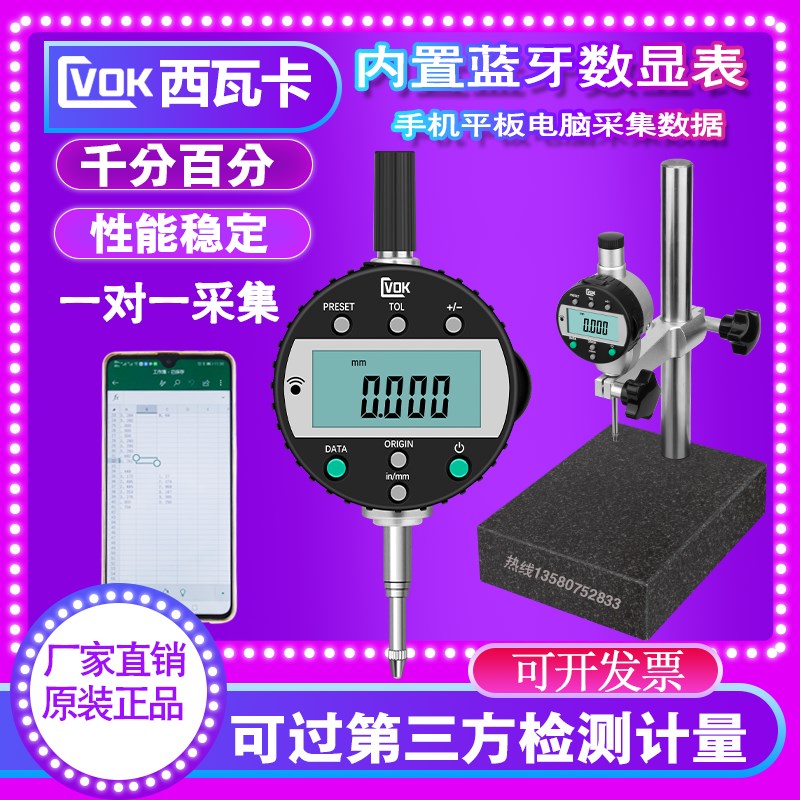 西瓦卡内置蓝牙电子数显百分表千分表0-50/12.7手机平板电脑采集