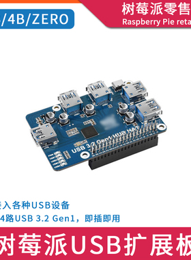 树莓派4代B Raspberry Pi 3B+/Zero USB HUB集线器 分线器扩展板