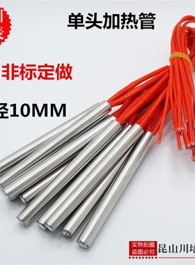 模具单头加热管棒220V干烧单端管10x50x60x70x80x100x120x150mm