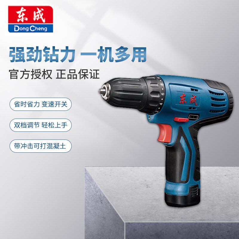 东成冲击锂电钻充电式手钻小手枪钻电钻家用电动螺丝刀单速手电钻