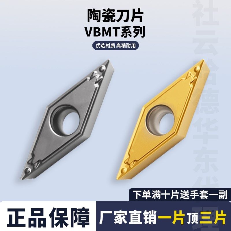 金属陶瓷合金菱形数控刀片VBMT160404-HQ/08半精加工钢件通用断屑,3C数码配件,USB多功能数码宝,淘宝优惠券,粉丝福利购,淘宝优惠卷