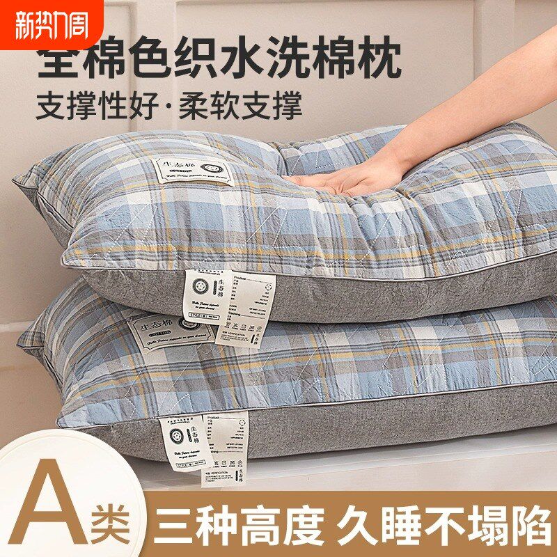 全棉枕头枕芯男一对套家用学生宿C舍单个装专用护颈椎助睡眠枕整