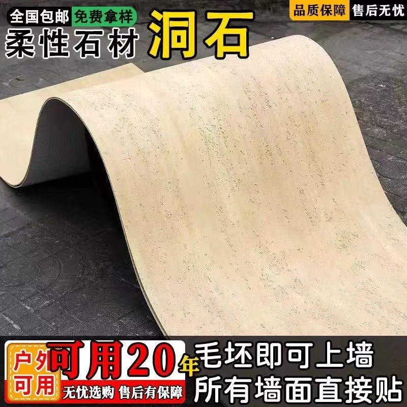 3D打印洞石软瓷柔性石材超大板B室内外防水防火可弧形弯曲背景墙