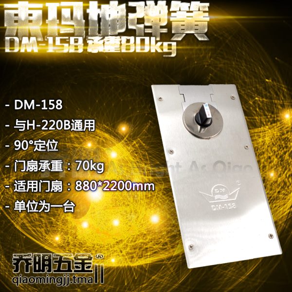 東玛DM158地弹簧玻璃门90度定位有框门地轴无配件与H-220B通用