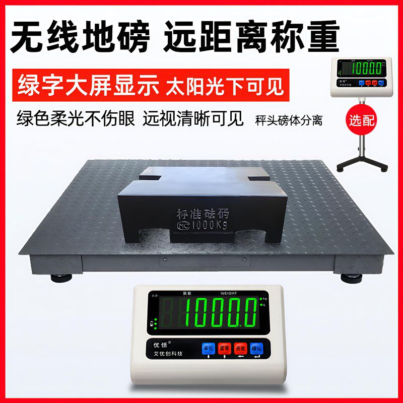 1-3吨地磅加厚新款电子s地磅秤防滑防抖无线称猪牛带围栏工厂物流