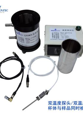 南极星晨NJXC-JT250ML-2粘度计水浴夹套带双温度感应显示