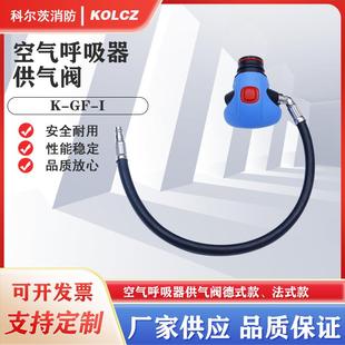 空呼吸气器呼供气阀 供法式德式消防气阀正压式空气吸器配件