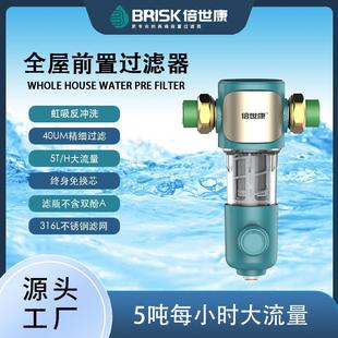 倍世康家用全屋净水前置过滤器大流量反冲洗自动清洗中央净水器