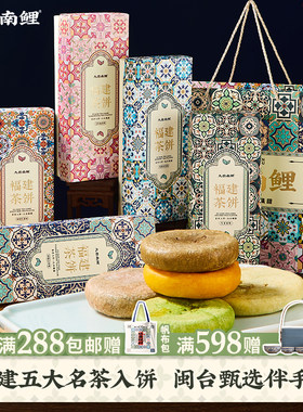九牧南鲤福建茶饼特产伴手礼