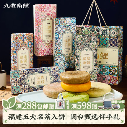 九牧南鲤福建茶饼厦门特产泉州伴手礼礼盒福鼎白茶茶饼糕点礼盒