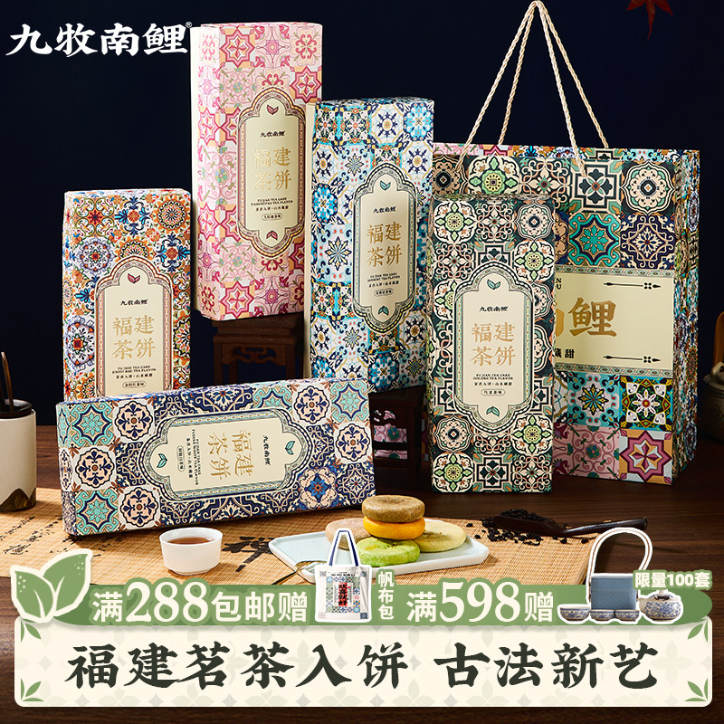 九牧南鲤福建茶饼厦门特产泉州伴手礼礼盒大红袍乌龙茶饼糕点点心