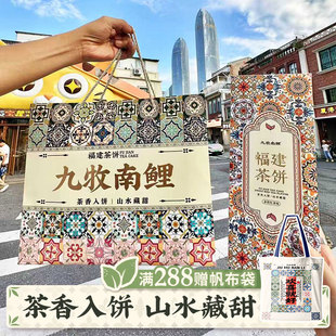 九牧南鲤福建茶饼厦门特产泉州伴手礼礼盒大红袍乌龙茶饼糕点点心