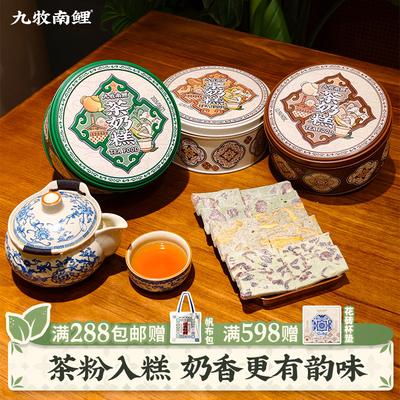 九牧南鲤茶奶糕厦门特产泉州伴手礼福建手信芒果蔓越莓休闲零食