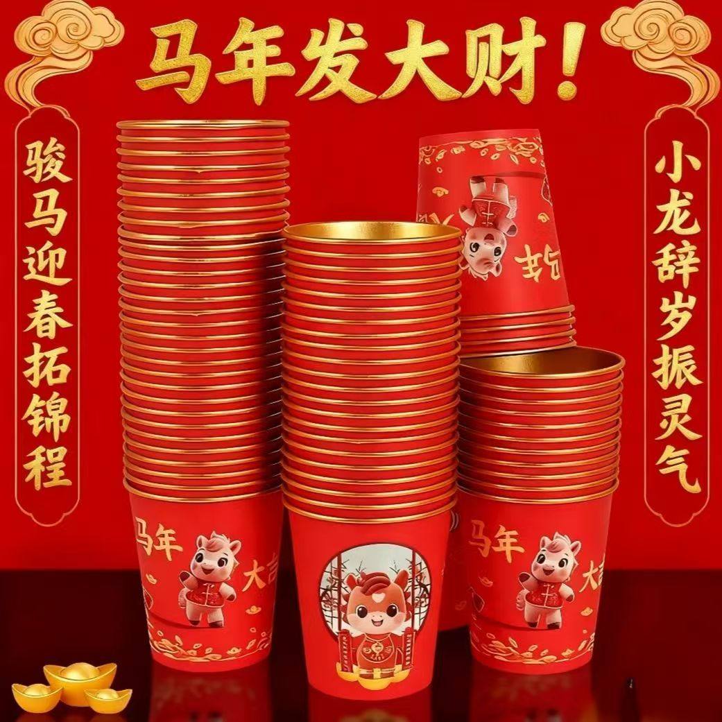 【下单立减50】2026马年新款一次性纸杯杯子红色金箔纸杯lc