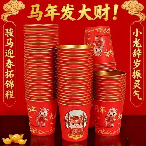 【下单立减50】2026马年新款一次性纸杯杯子红色金箔纸杯lc