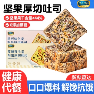 万嘉时刻全麦坚果厚切千层爆料吐司整箱面包切片早餐解馋零食饱腹