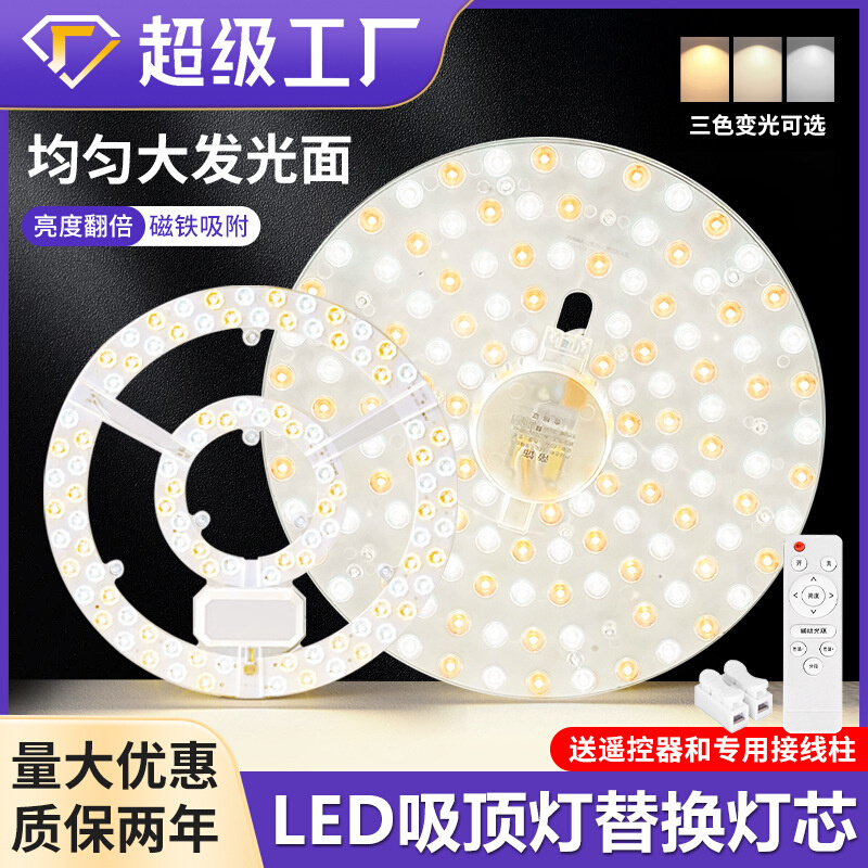 led吸顶灯芯磁吸灯盘节能光源模组恒流贴片灯芯高亮吸顶灯替换芯