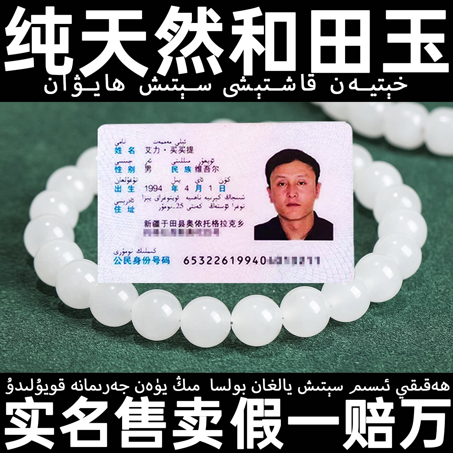 天然和田玉手串女款羊脂玉白玉手串玉石手镯素圈散珠串珠子手饰品