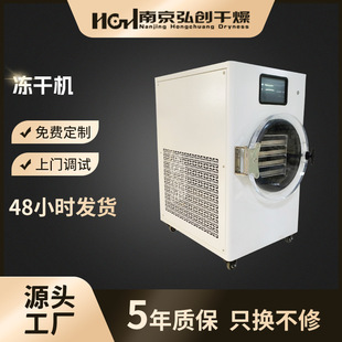 低温小型宠物食品冻干机鸡鸭牛肉粒冷冻干燥机草莓榴莲果蔬脆