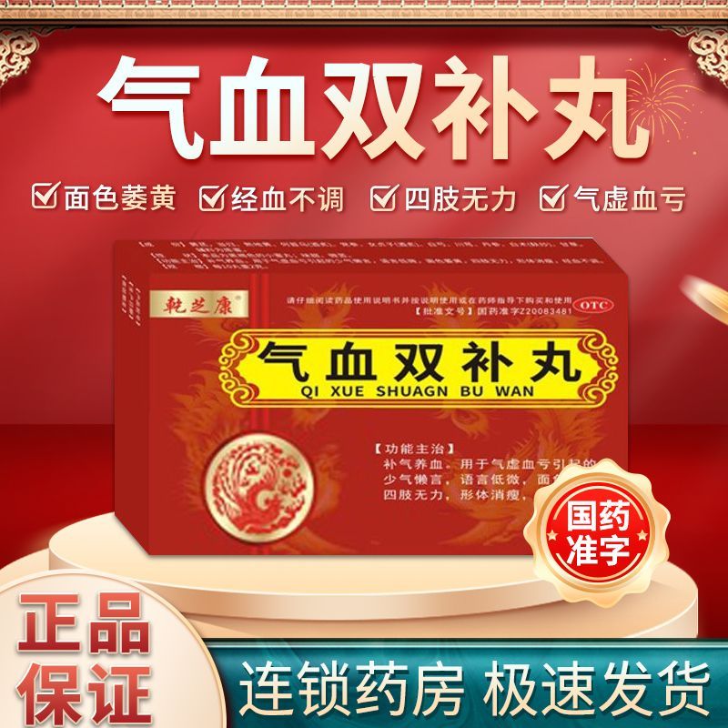 乾芝康 气血双补丸 9g*6袋/盒 四肢无力 形体消瘦,经血不调