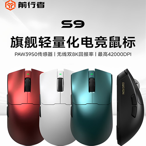 前行者S9轻量化电竞游戏鼠标