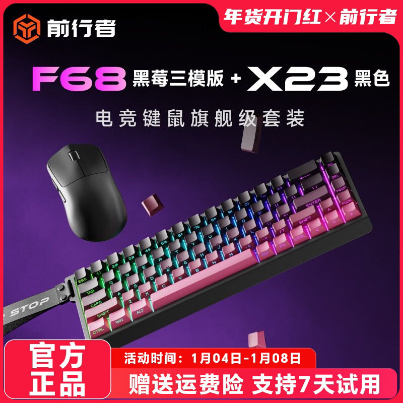 -前行者F68有线无线蓝牙三模键盘静音办公机械手感游戏笔记本电脑