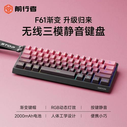 前行者F61三模无线蓝牙机械键盘