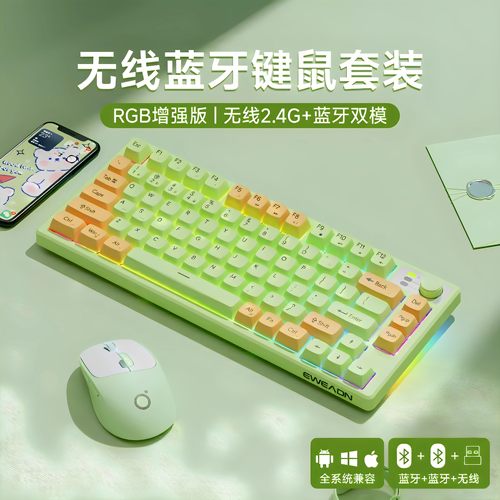 前行者V75无线蓝牙键盘鼠标套装