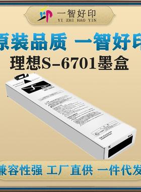 适用理想RisoS-6701/RisoS-6796墨盒ForComcolor2150墨盒