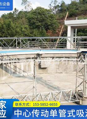 厂家供应传动单管式吸泥机ZXX-25.0转动吸泥机定制