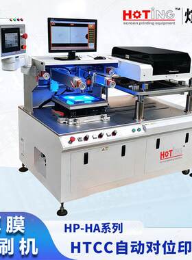 自动上下料HP-2525H膜印刷机C 厚厚膜电传阻 厚膜感器 HTC填孔/挂