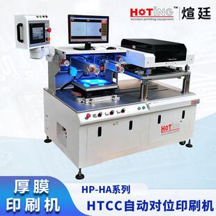 自动上下料HP-2525H膜印刷机C 厚厚膜电传阻 厚膜感器 HTC填孔/挂