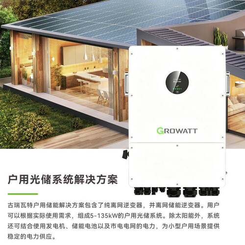 Growatt古瑞特WIT 1K7K～相25三混网逆瓦变器储能一体机937太阳能