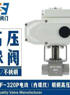 电动丝口液压球阀Q911NF-160/320CP锻钢不锈钢直通式螺纹连接高压