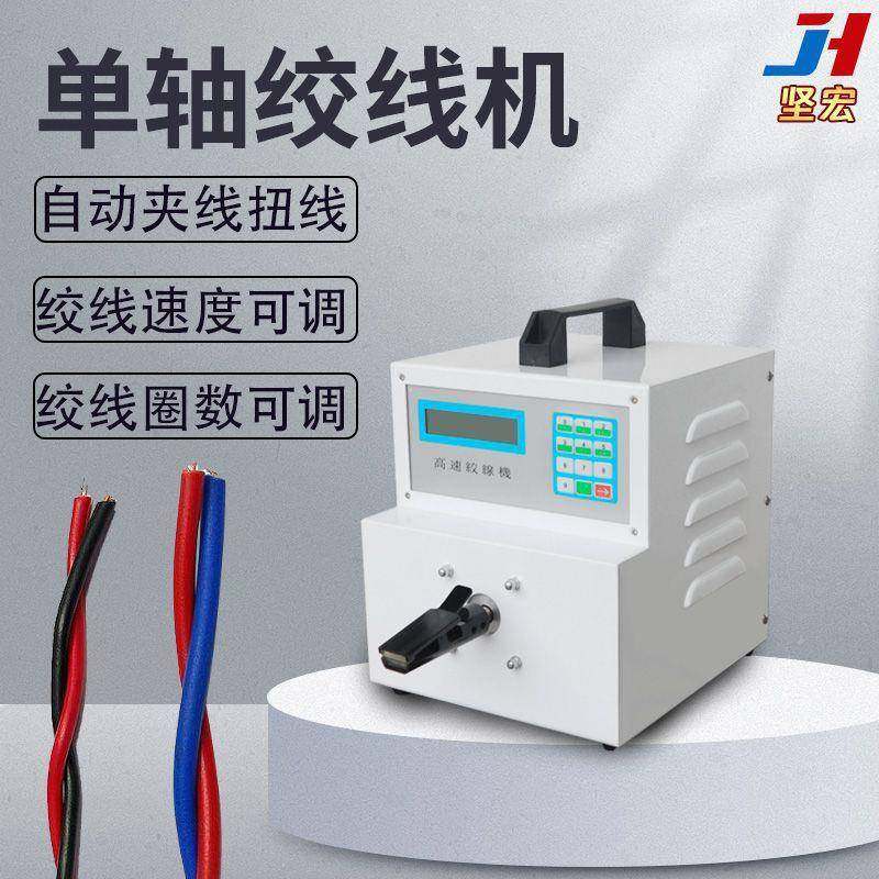 单轴绞线机自动夹线扭线绞线速度可调绞线圈数可调,五金/工具,其他机械五金,淘宝优惠券,粉丝福利购,淘宝优惠卷