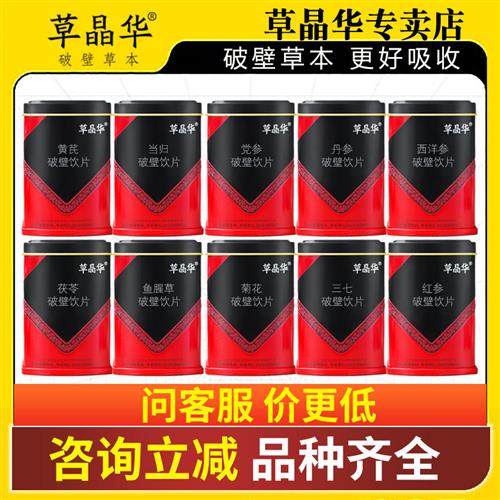 全系列正品草晶华黄芪当归党参淫羊藿丹参鱼腥草茯苓破壁草本颗粒