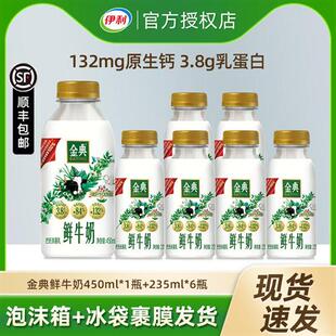 伊利金典鲜牛奶235ml*6瓶+450ml*1瓶装巴氏杀菌新鲜佐餐低温鲜奶