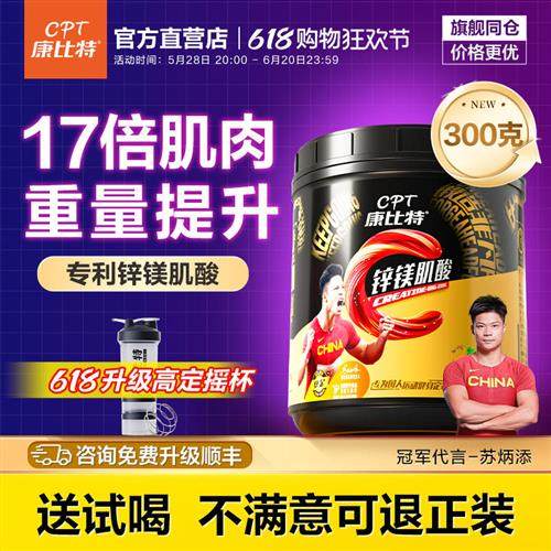 康比特肌酸一水肌酸锌镁肌酸耐力爆发力肌酸粉运动健身增肌非氮泵