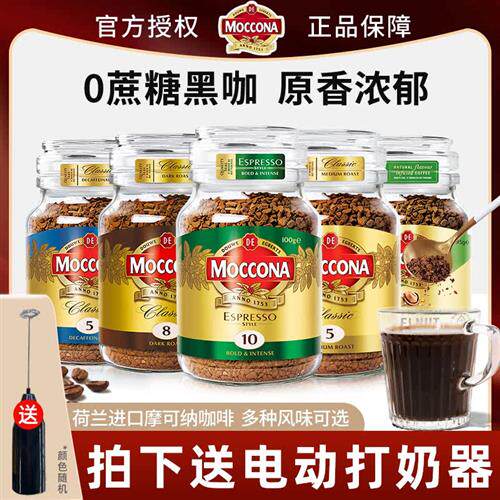 moccona摩可纳速溶冻干黑咖啡粉摩卡纳无糖精5摩纳可10正品纯8号