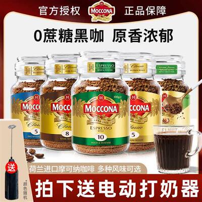 moccona摩可纳速溶冻干黑咖啡粉摩卡纳无糖精5摩纳可10正品纯8号