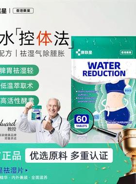 康联星去湿片去湿气排体湿寒湿热滋重水肿去除湿气-AFT