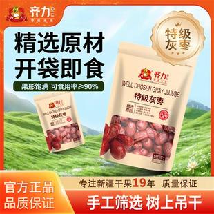 齐力精选新疆特级灰枣500g*2袋品质红枣开袋即食煲汤泡茶枣子零食