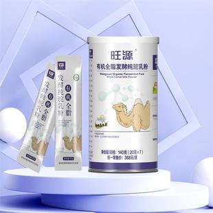 旺源新疆旺源有机发酵纯驼乳粉 发酵工艺 富含活性益生菌140克/罐
