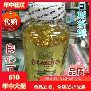 澳门美国鱼油美鹰ALASKA阿拉斯加深海鱼油鱼肝油300粒omega-3