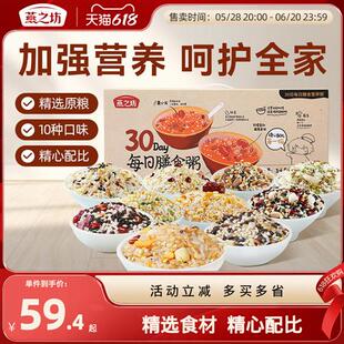 燕之坊_30日膳食营养粥 腊八粥谷物八宝五谷杂粮每日早餐礼盒送礼